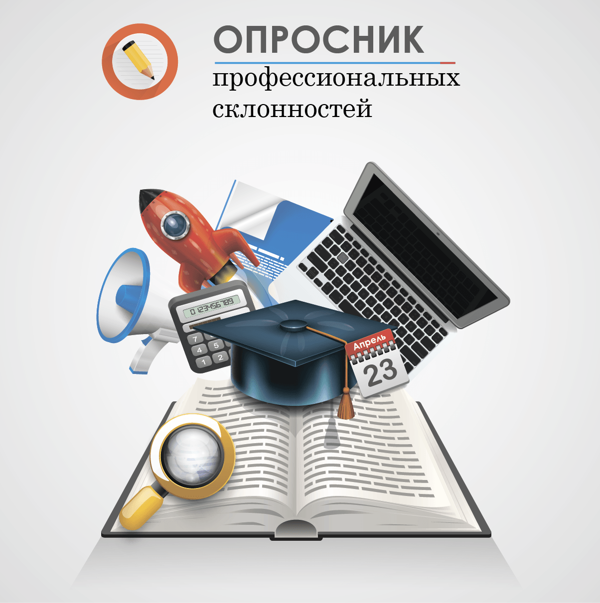 Профессиональные опросники. Опросник профессиональных склонностей. Опросник профессиональных склонностей л.Йовайши. Методика профессиональные склонности. Опросник профессиональных интересов э. Стронга.