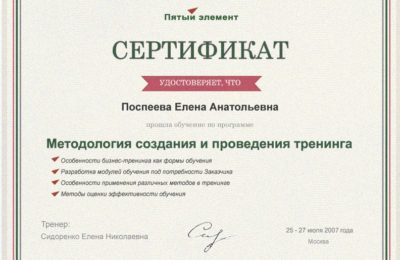 Сертификат-5-элемент