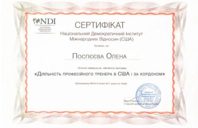Сертификат_НДИ-Поспеева